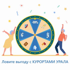 Весеннее колесо удачи